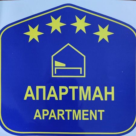 Apartamento Oaza 26 deo 2 Belgrado Exterior foto